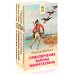 Комплект из 4 книг: Приключения барона Мюнхгаузена, Остров сокровищ, Робинзон Крузо, Путешествия Гулливера. Зарубежная приключенческая проза для 5-8 классов