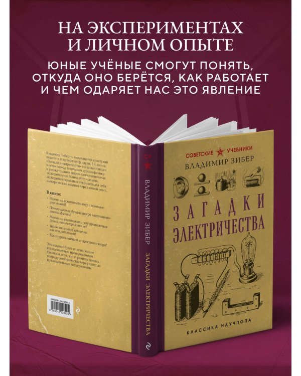 Загадки электричества. Лучшие советские учебники