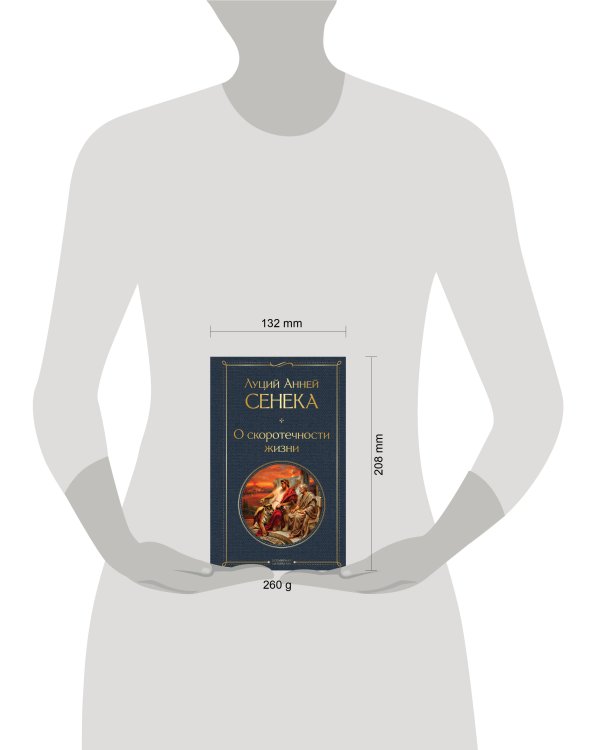 Дополнительное изображение книги «О скоротечности жизни»
