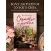 Странствия по рецептам мира. Сделаем все быстро, просто и вкусно!