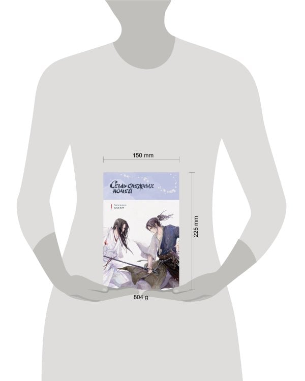 Семь снежных ночей