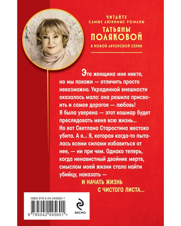 Дополнительное изображение книги «Тень стрекозы»