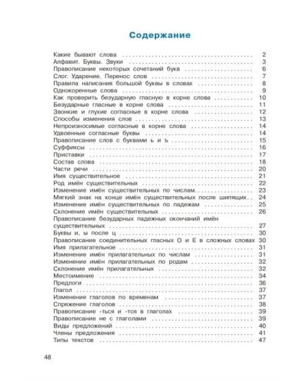 Дополнительное изображение книги «Русский язык. 1-4 классы»