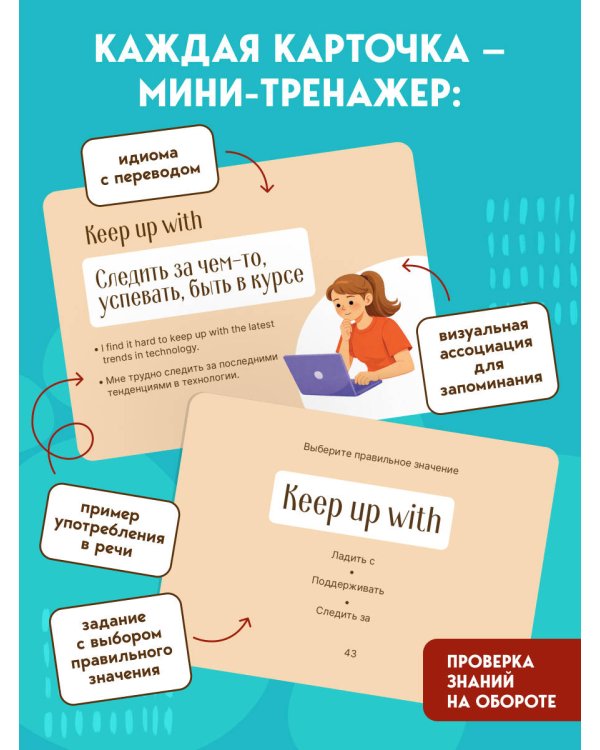Английские идиомы. 70 карточек с иллюстрациями и примерами