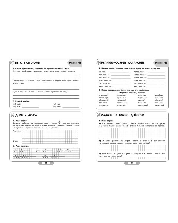 Летние задания. Математика и русский язык. Переходим в 4-й класс. 52 занятия