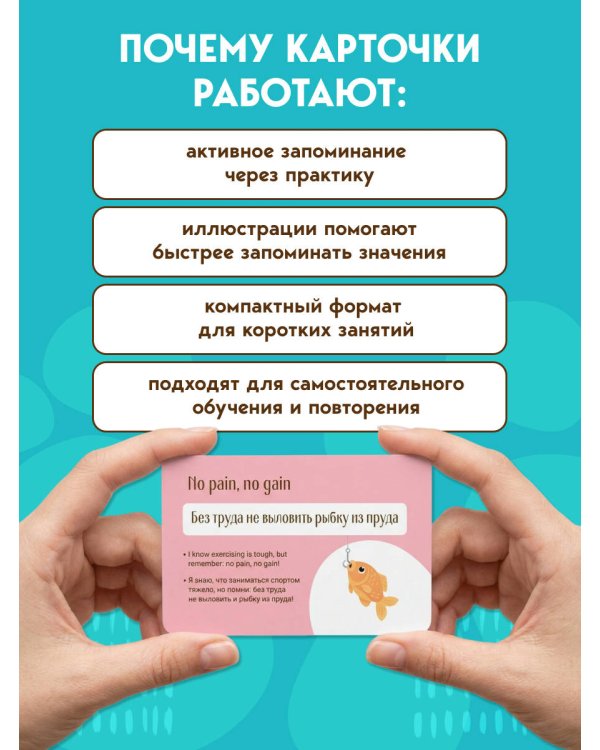 Английские идиомы. 70 карточек с иллюстрациями и примерами