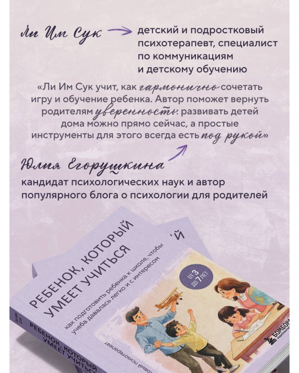 Дополнительное изображение книги «Ребенок, который умеет учиться. Как подготовить ребенка к школе, чтобы учеба давалась легко и с интересом»