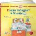 Обложка книги «Конни попадает в больницу» — Шнайдер Лиана, ISBN 9785006316690