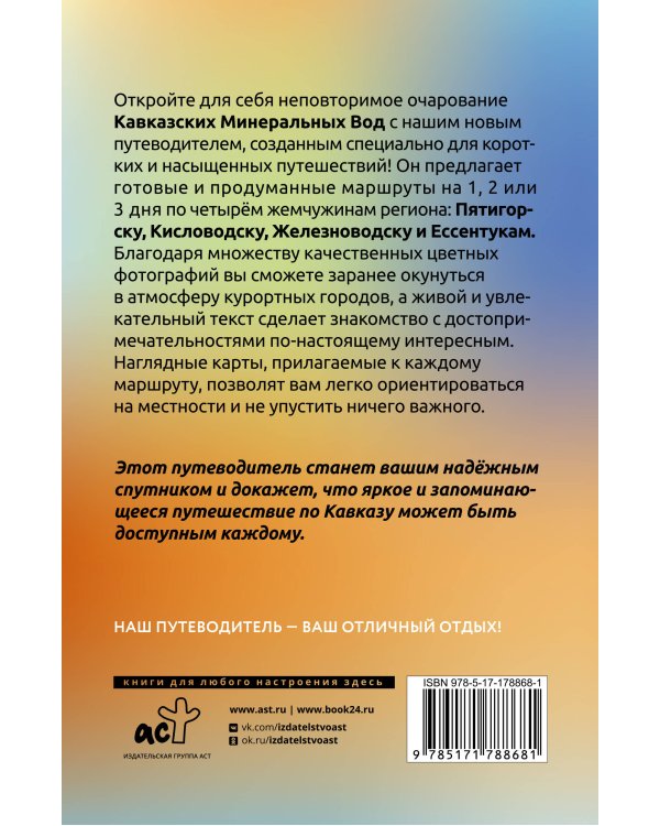 Города Кавказских Минеральных вод. Что там делать. Маршруты на 3 дня