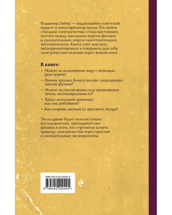 Загадки электричества. Лучшие советские учебники