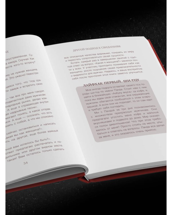 Дополнительное изображение книги «Возраст королевы. Все о знакомствах 40+»