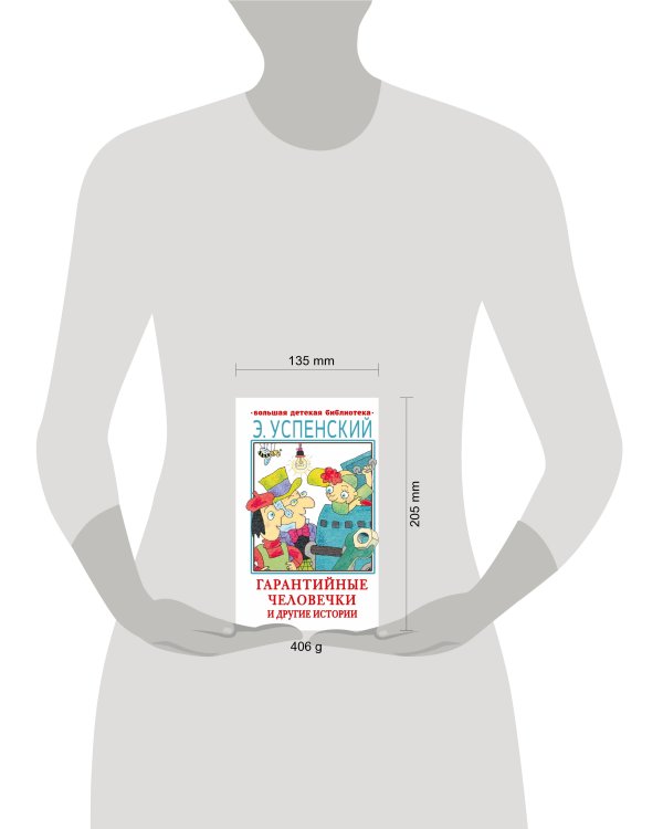 Гарантийные человечки и другие истории