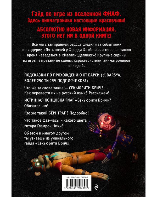 Секьюрити Брич