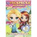 Милые принцессы. Раскраска-малышка. 16 заданий. 145х210 мм. Скрепка. 8 стр. Умка в кор.100шт