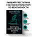 КиберБез. Лучшие книги о безопасности в сети Призрак в Сети. Мемуары величайшего хакера. 2-е издание