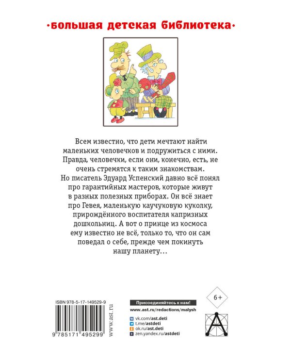 Гарантийные человечки и другие истории