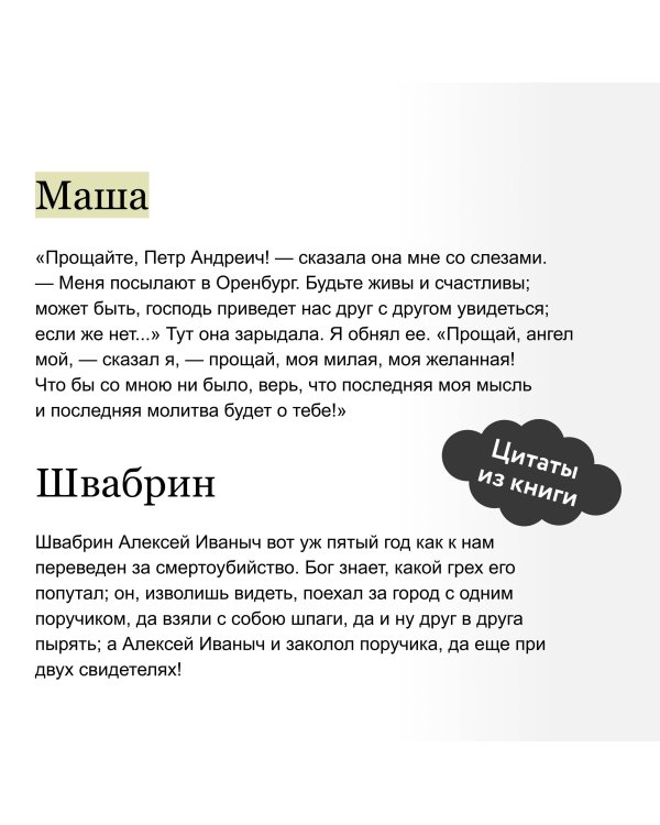 Капитанская дочка. Вечные истории