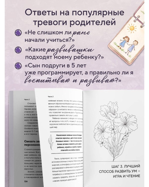 Дополнительное изображение книги «Ребенок, который умеет учиться. Как подготовить ребенка к школе, чтобы учеба давалась легко и с интересом»