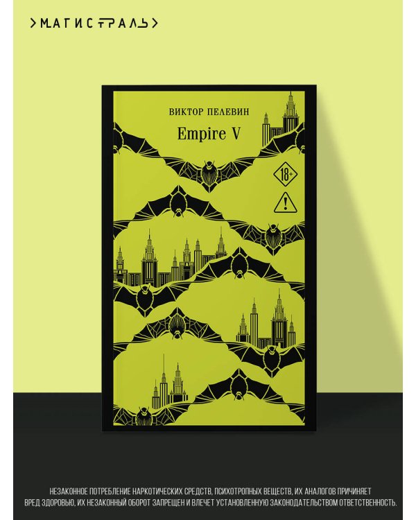 Empire V