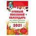 Лунные календари 2021 Лунный посевной календарь для любимых дачников 2021 от Галины Кизимы