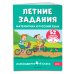 Летние задания. Математика и русский язык. Переходим в 4-й класс. 52 занятия