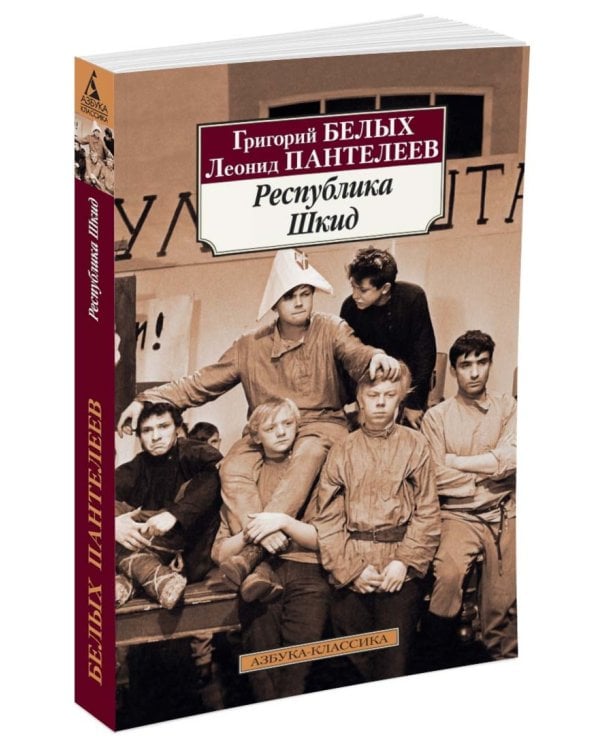 Республика Шкид