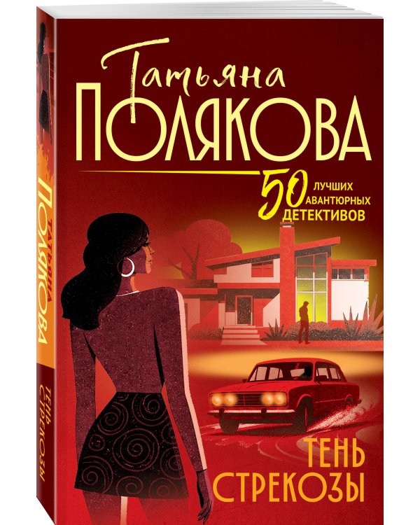 Дополнительное изображение книги «Тень стрекозы»