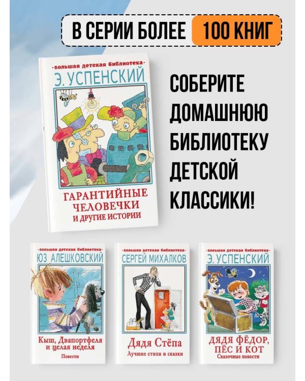 Гарантийные человечки и другие истории