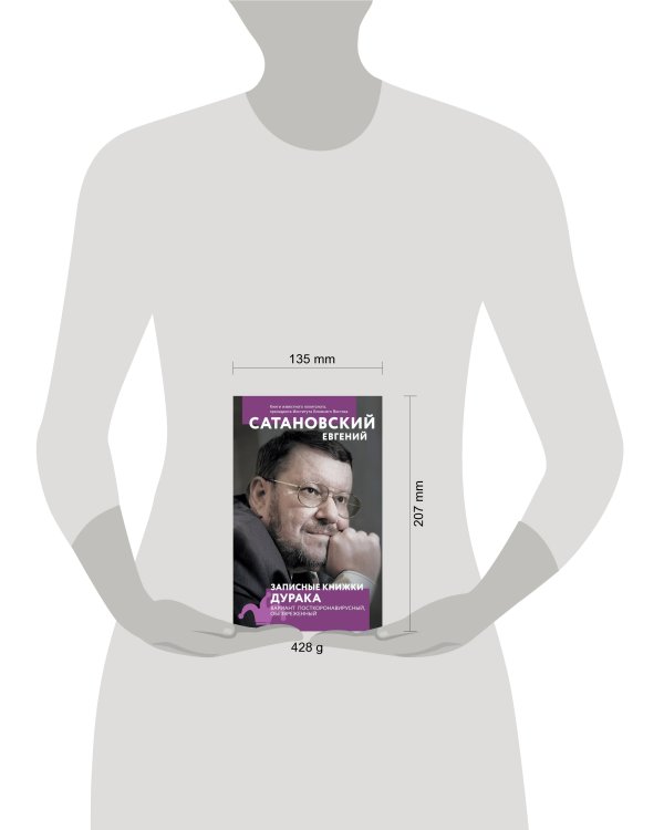 Записные книжки дурака. Вариант посткоронавирусный, обезвреженный