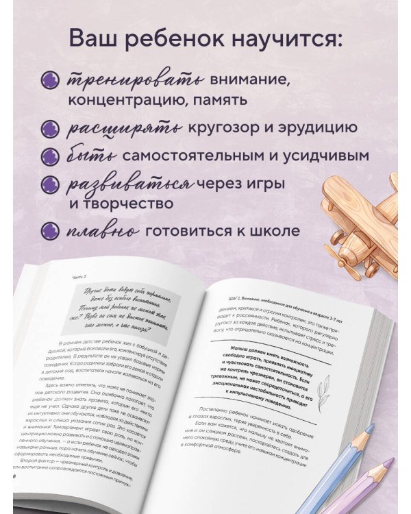 Дополнительное изображение книги «Ребенок, который умеет учиться. Как подготовить ребенка к школе, чтобы учеба давалась легко и с интересом»