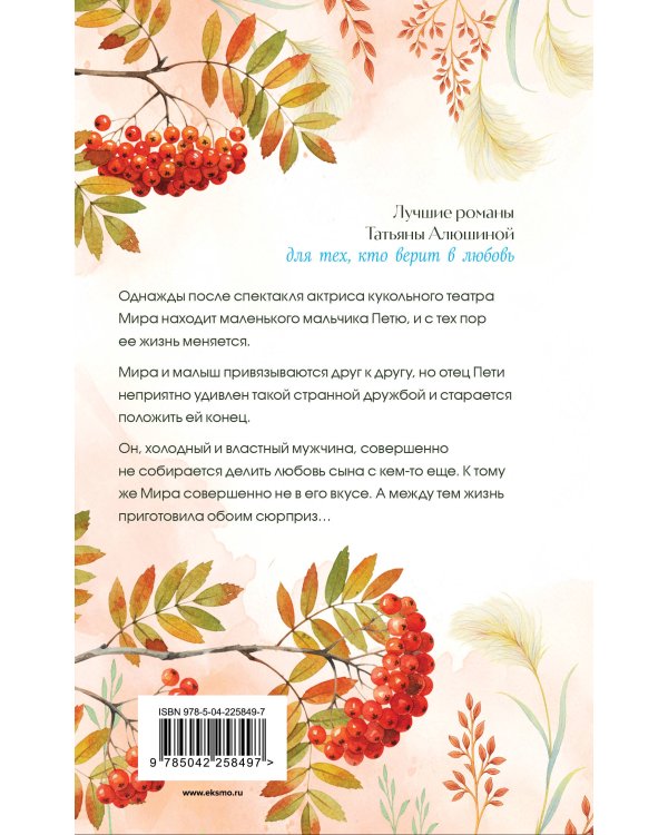 Комплект из 2-х книг: Сердце просит счастья + Моя нечаянная радость