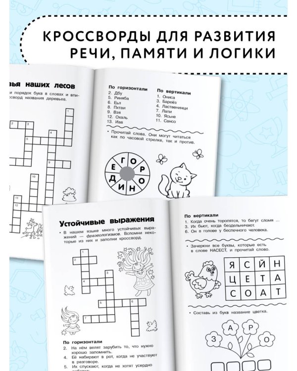 Все кроссворды для начальной школы