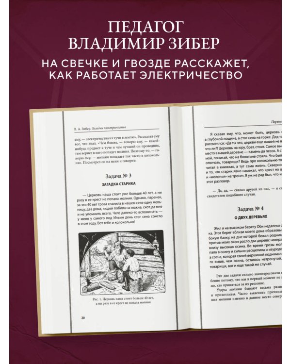 Загадки электричества. Лучшие советские учебники