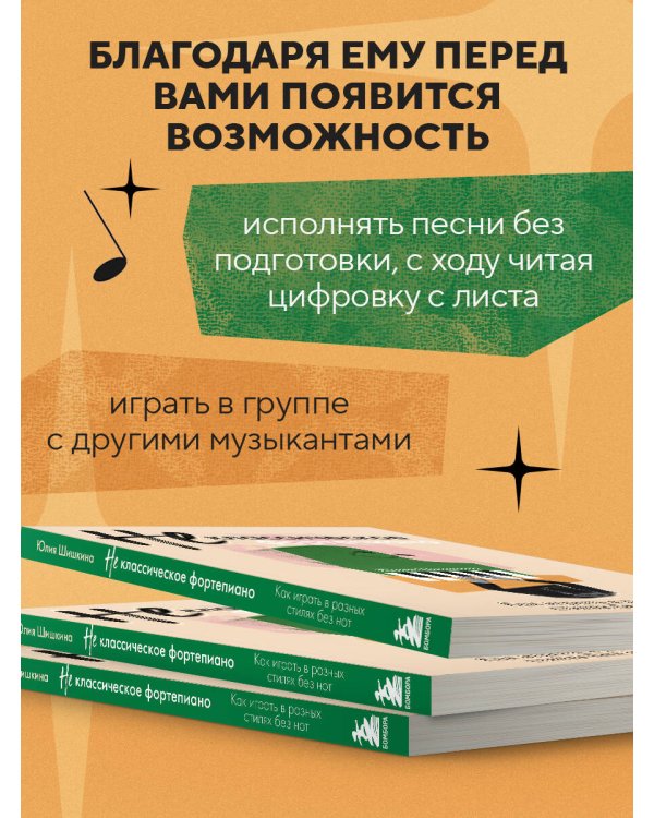 Не классическое фортепиано. Как играть в разных стилях без нот