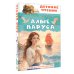 Дополнительное изображение книги «Алые паруса»