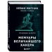 КиберБез. Лучшие книги о безопасности в сети Призрак в Сети. Мемуары величайшего хакера. 2-е издание