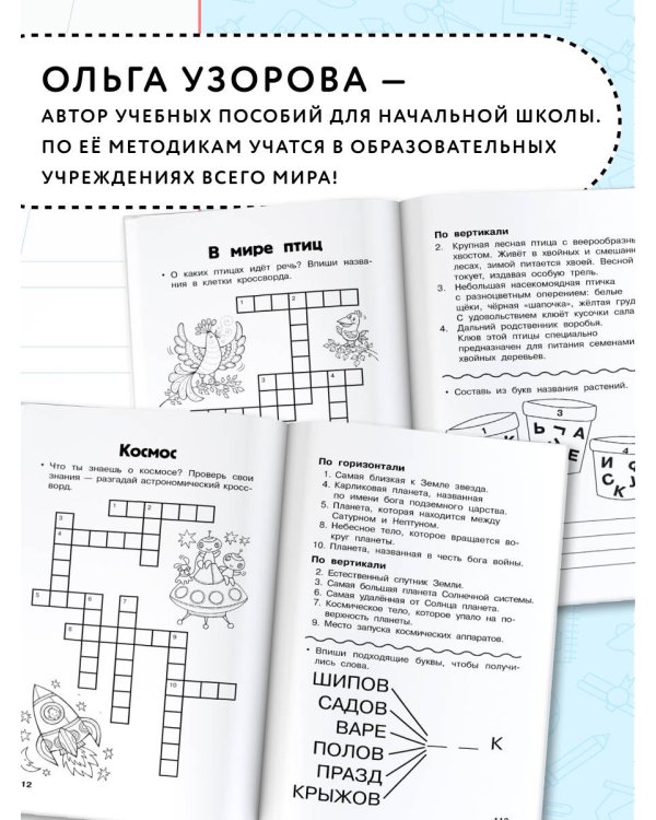 Все кроссворды для начальной школы