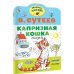 Капризная кошка