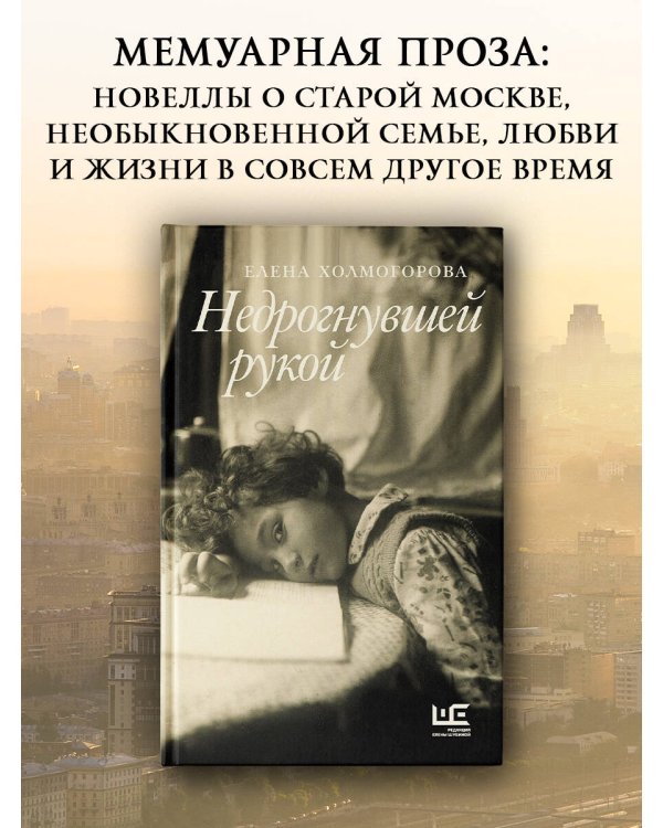 Недрогнувшей рукой