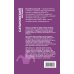 Сатановский Евгений. Книги известного эксперта, президента Института Ближнего Востока Записные книжки дурака. Вариант посткоронавирусный, обезвреженный