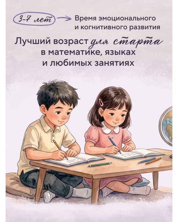 Дополнительное изображение книги «Ребенок, который умеет учиться. Как подготовить ребенка к школе, чтобы учеба давалась легко и с интересом»