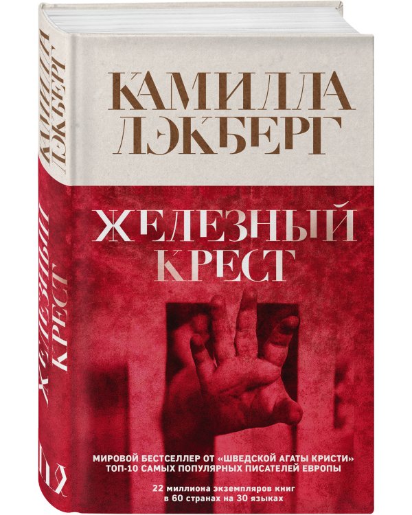 Железный крест