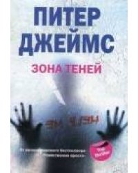 Зона теней