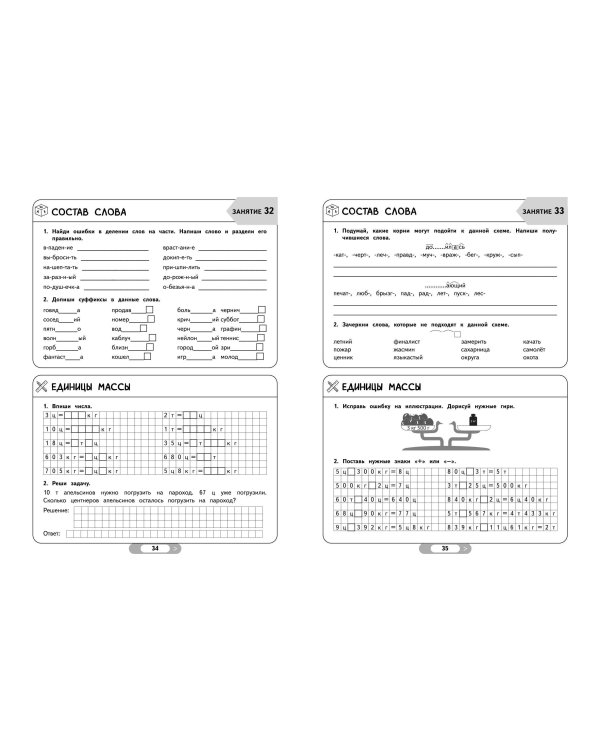 Летние задания. Математика и русский язык. Переходим в 4-й класс. 52 занятия