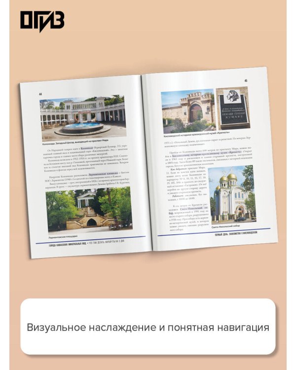 Города Кавказских Минеральных вод. Что там делать. Маршруты на 3 дня