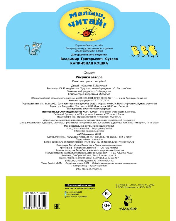 Капризная кошка