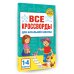 Все кроссворды для начальной школы