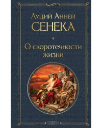 О скоротечности жизни