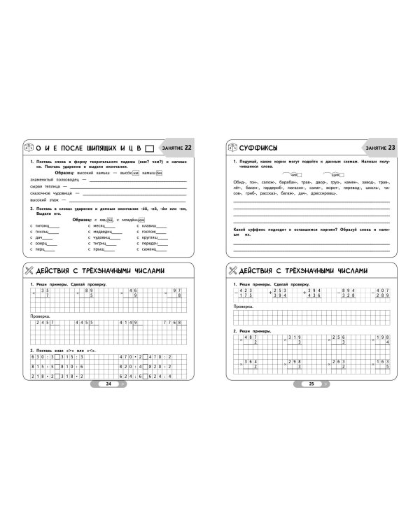 Летние задания. Математика и русский язык. Переходим в 4-й класс. 52 занятия