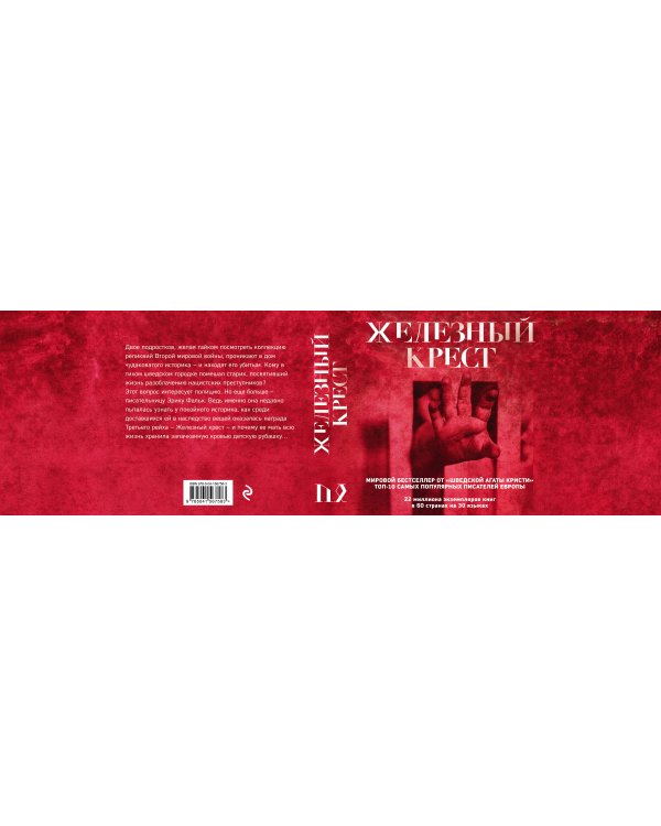 Железный крест